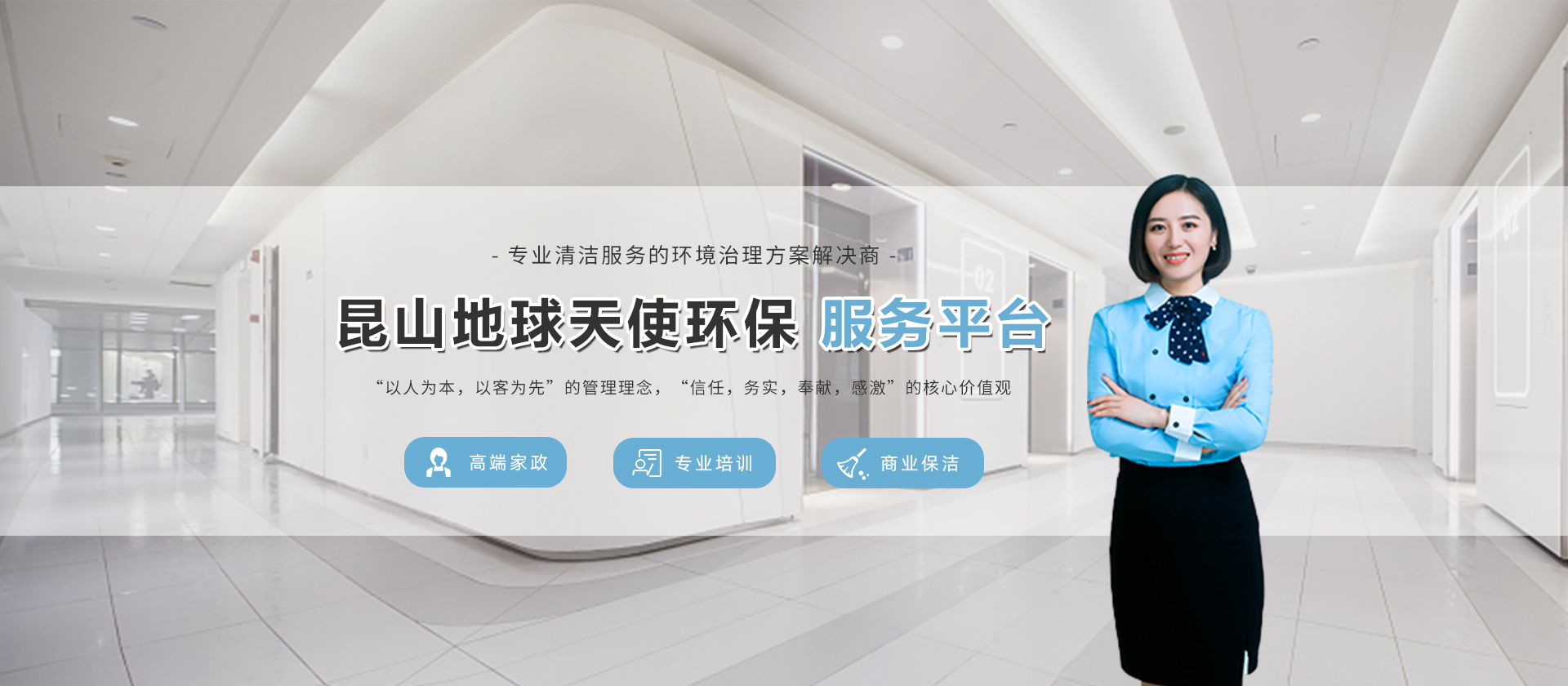 专业保洁
